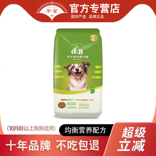 华宠狗粮d815kg泰迪金毛通用型