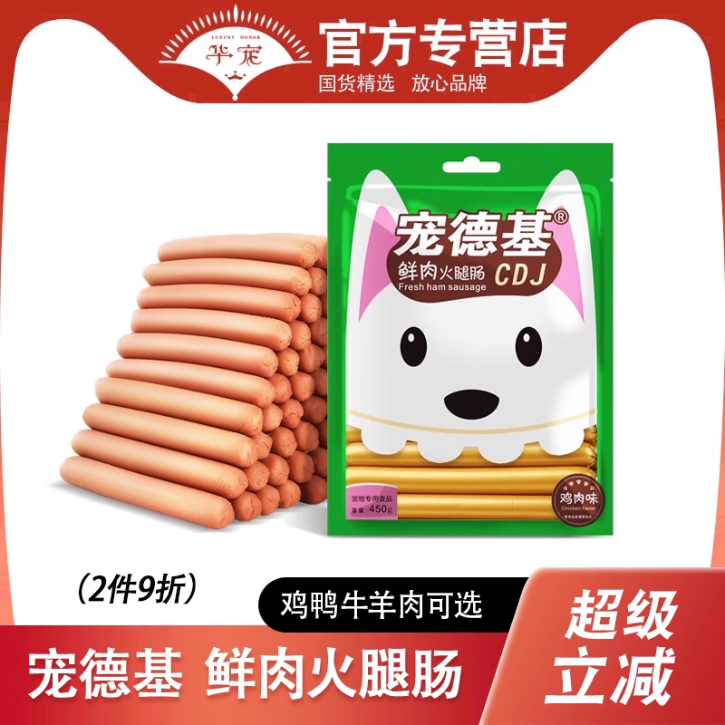 宠德基狗零食火腿肠香肠450g