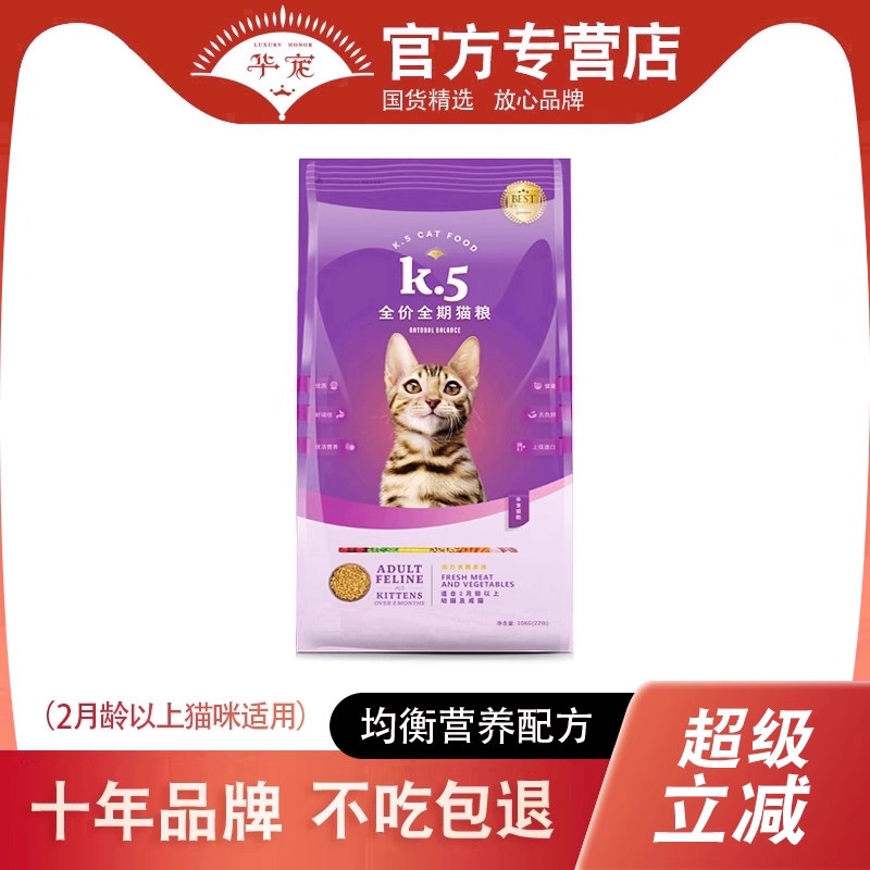 华宠猫粮K5猫主粮幼猫成猫怀孕哺乳母猫粮10kg全猫粮