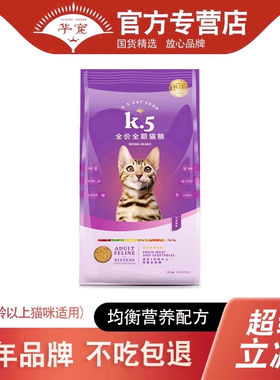 华宠猫粮K5猫主粮幼猫成猫怀孕哺乳母猫粮10kg全猫粮