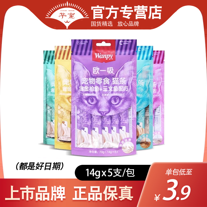 Wanpy顽皮猫零食欧一吸猫条