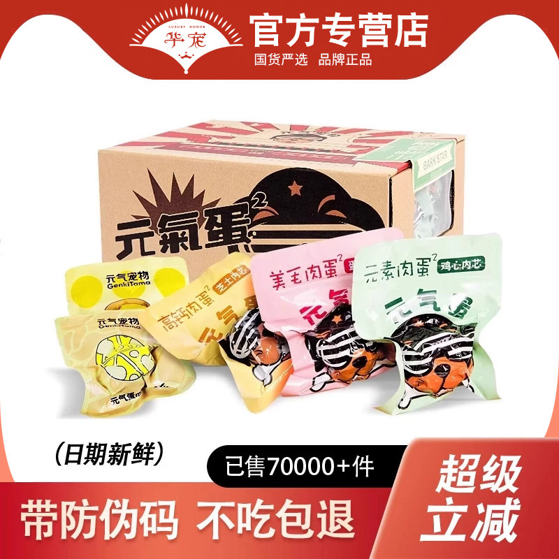 元气能量蛋整箱狗零食mini宠物