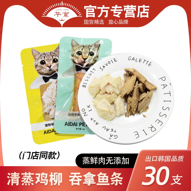 爱戴猫咪零食清蒸鸡柳水煮鸡胸肉吞拿鱼营养宠物食品湿粮,宠物/宠物食品及用品,猫条,淘宝优惠券,粉丝福利购,淘宝优惠卷