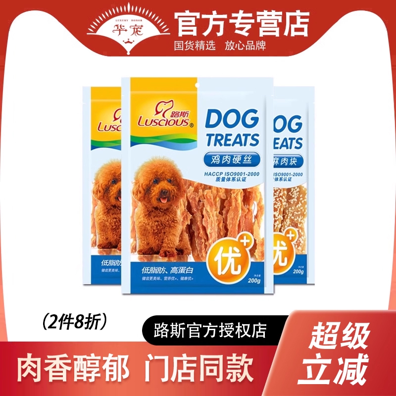 路斯狗零食200g 宠物食品鸡肉干肉条三明治肉丝泰迪金毛训练奖励