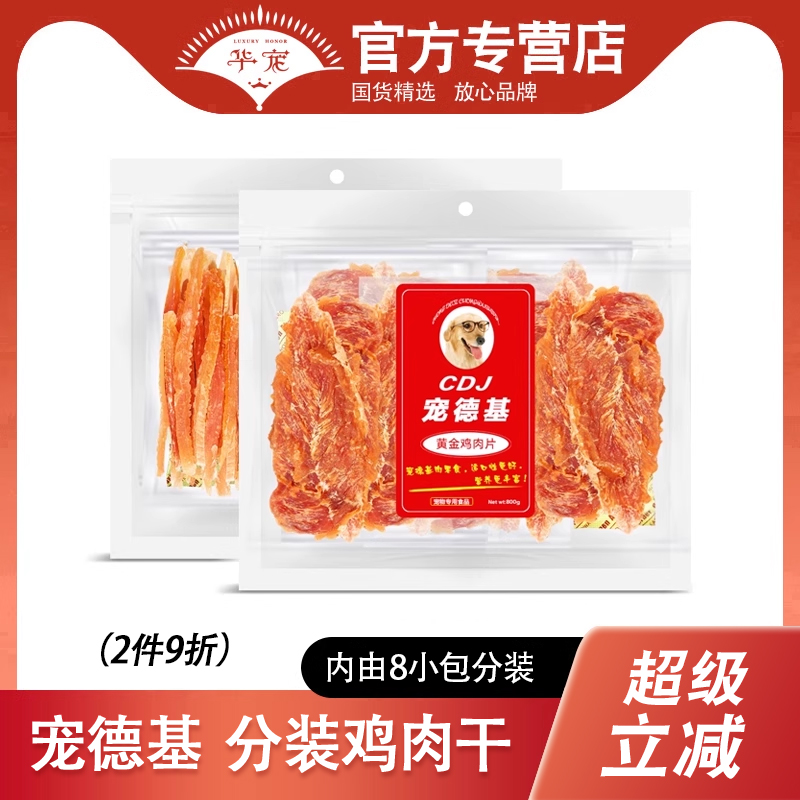 宠德基狗狗零食鸡柳条鸡胸肉片肉丝肉干泰迪金毛宠物训练奖励食品