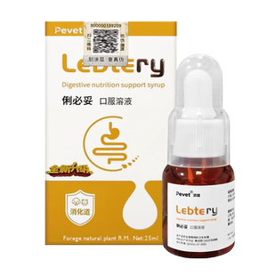 派p维痢俐必妥口服溶液犬猫软便拉稀便血消化不良可用肠道营养液