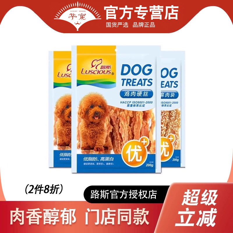 路斯狗零食200g 宠物食品鸡肉干肉条三明治肉丝泰迪金毛训练奖励