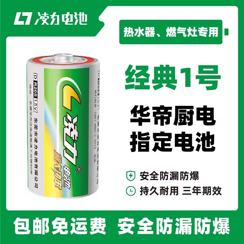 凌力1号电池碳性R20p一号电池华帝热水器燃气灶电池20粒包邮 3C数码配件 普通干电池 原图主图