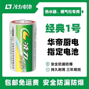 凌力1号电池碳性R20p一号电池华帝热水器燃气灶电池20粒包邮