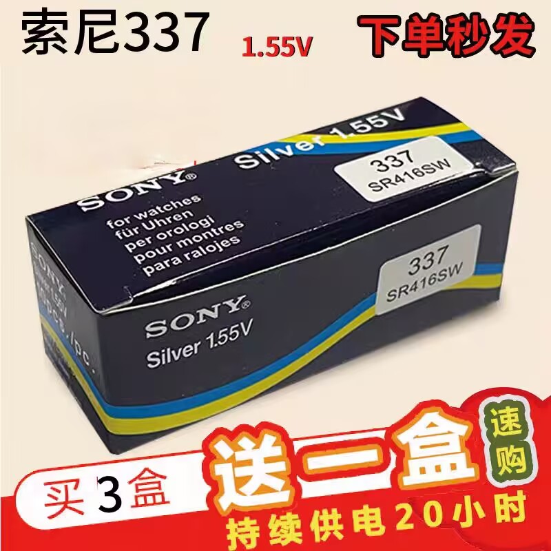 索尼337纽扣电池SR416牛角耳机