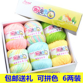 宝宝绒毛线发特价 牛奶棉婴儿童中粗细线手工编织围巾钩针织鞋 线