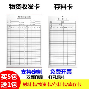 定制仓库材料卡存料卡库存卡物料卡存货卡物资收发卡物料标识卡片