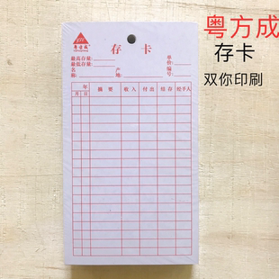 仓库物料卡粤方成存卡货架名称标识标牌95*170存料卡库存卡片定做
