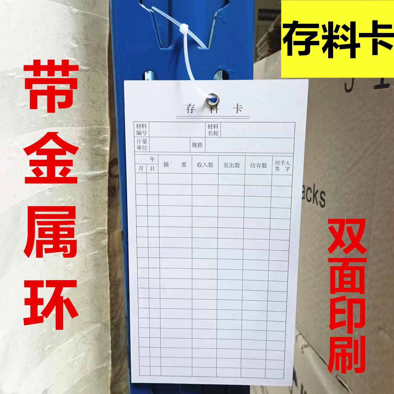 物料卡存料卡带金属环挂孔货架标示卡牌吊卡库存记录卡登记卡定制