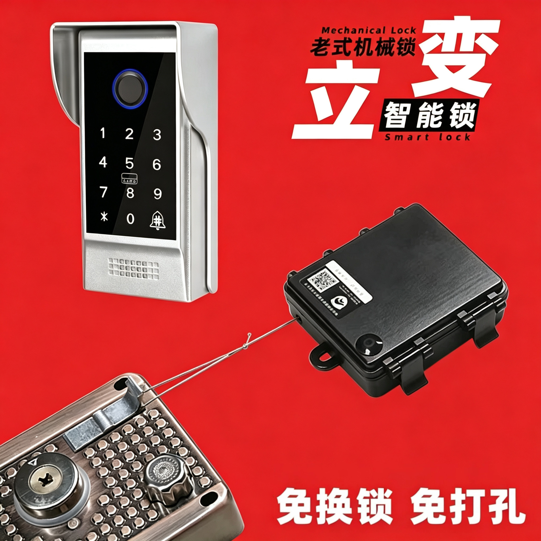 老式防盗门改智能锁开锁电机户外门禁遥控传统门锁改装手机远程锁