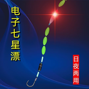 电子七星漂日夜两用夜光七星漂夜钓七星浮漂醒目超亮LED灯高灵敏
