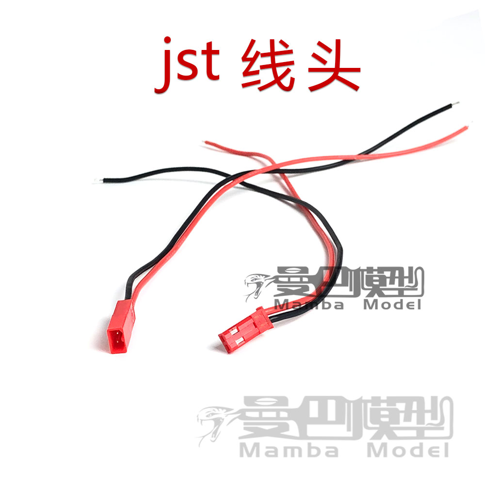 遥控rc模型车配件电池/充电器 jst插头 公头/母头带线