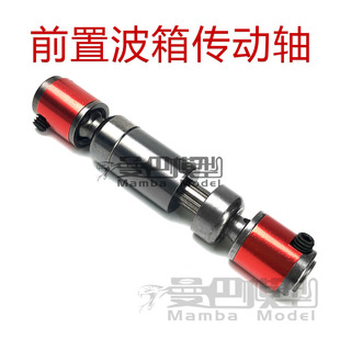 1/10仿真攀爬车 SCX10 不锈钢传动轴 前置波箱传动轴
