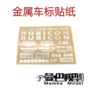 路虎 切诺基 仿真攀爬贴纸 金属模型车标 SCX10 Trx4