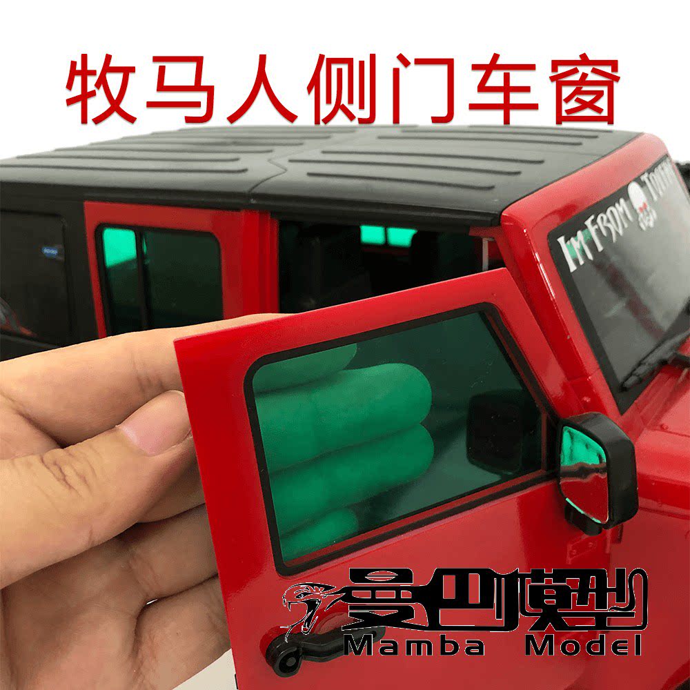 1/10 仿真攀爬牧马人车壳配件 SCX10 TRX4 车窗 玻璃