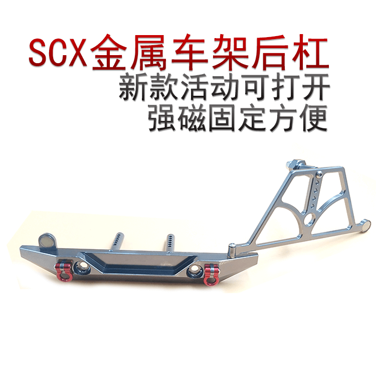 攀爬车升级配件Axail SCX10 后防撞杆带备胎架 90046 后杠 保险架