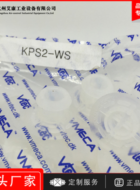 原装韩国Vmeca/Vtec真空吸盘KPS2/6-WS气动元件白色硅胶