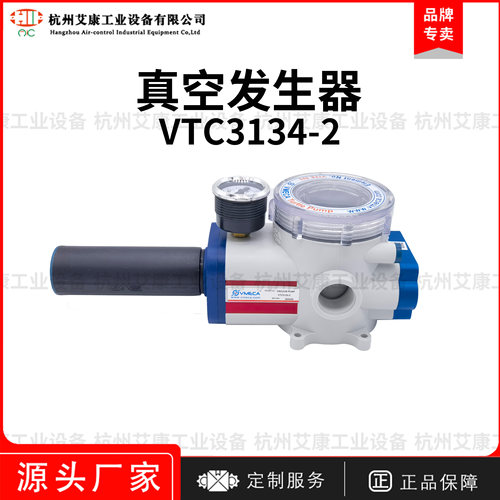 进口真空发生器Vmeca/VtecVTC