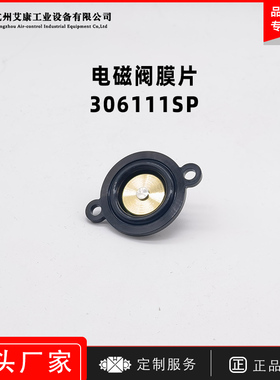 派克PARKER电磁阀306111SP/306140SP/306133SP膜片7321B系列
