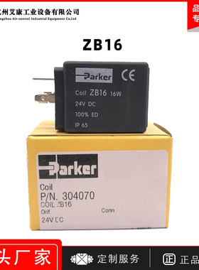 美国Parker派克电磁阀线圈ZB09/12/14 DC24V AC220V
