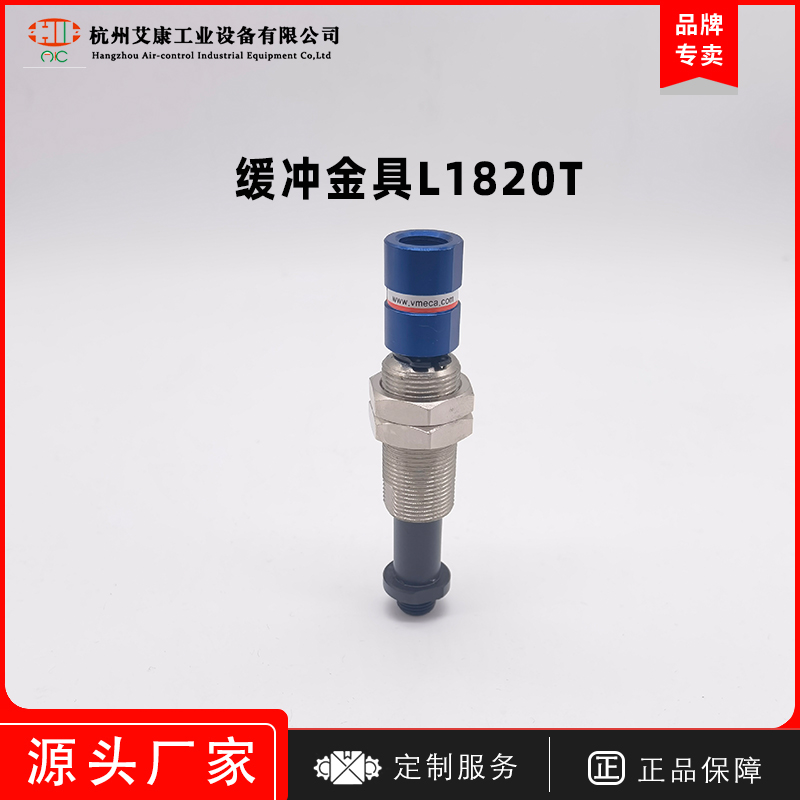 韩国缓冲杆Vmeca/VtecL1820T