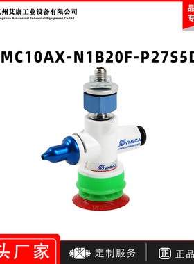 原装Vmeca/Vtec魔术吸盘MC10AX-N1B20F-P27S5D微型真空发生管开袋
