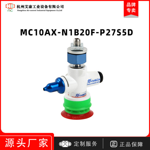魔术吸盘微型真空Vmeca/Vtec