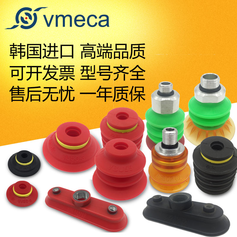 原装韩国Vmeca/Vtec真空吸盘VU,VBL,VBU,VOC,VOU系列机械手现货 标准件/零部件/工业耗材 真空吸盘 原图主图