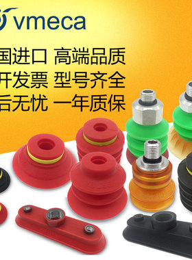 原装韩国Vmeca/Vtec真空吸盘VU,VBL,VBU,VOC,VOU系列机械手现货