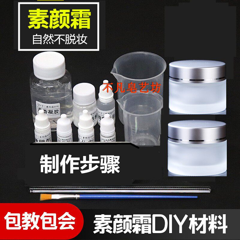 手工水光素颜霜材料包100g懒人霜妆前乳孕妇用不假白自然防嗮包邮