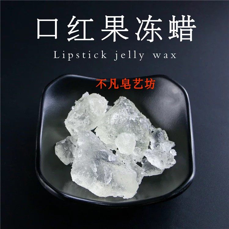 diy自制透明果冻口红基料温变色果冻蜡无味 手工材料果冻100g包邮