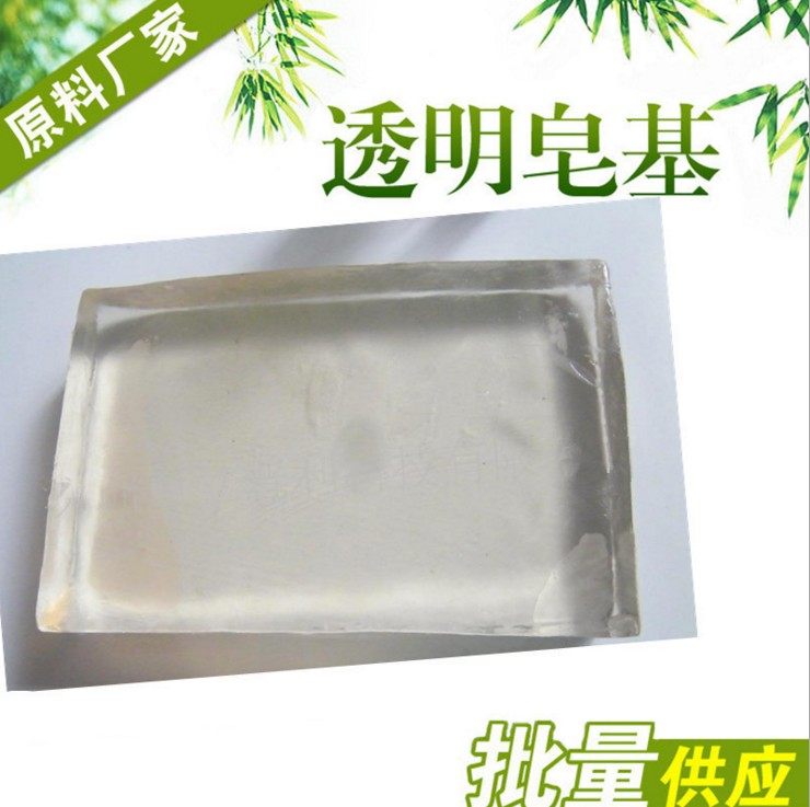 新品透明皂基植物天然无泪精油皂羊奶母乳diy手工皂材料包5斤包邮