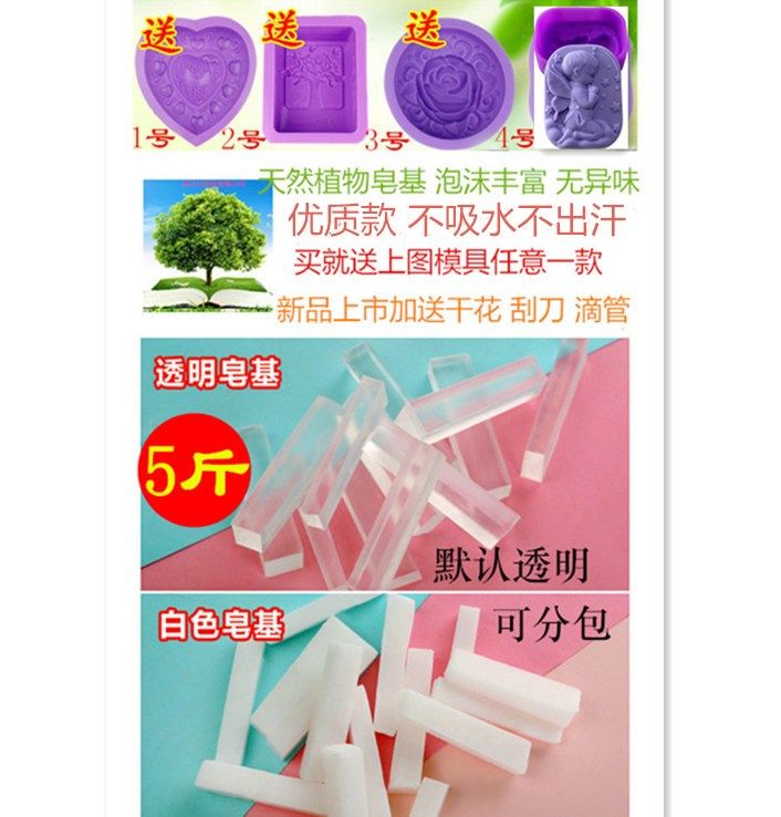 新品山东呗嘤植物无泪皂基透明滋润不出汗5斤diy手工皂母乳皂材料