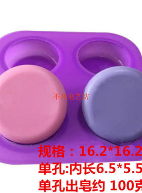 新品热销烘焙硅胶模具四连圆形模具4孔圆柱标准圆形出皂100克左右