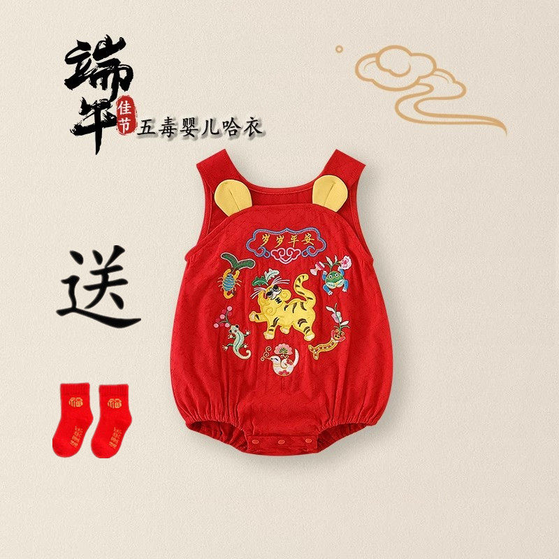 周岁百天端午宝宝衣服老虎五毒肚兜男宝夏满月红色包屁衣连体国风