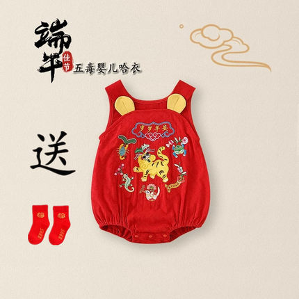 周岁百天端午宝宝衣服老虎五毒肚兜男宝夏满月红色包屁衣连体国风