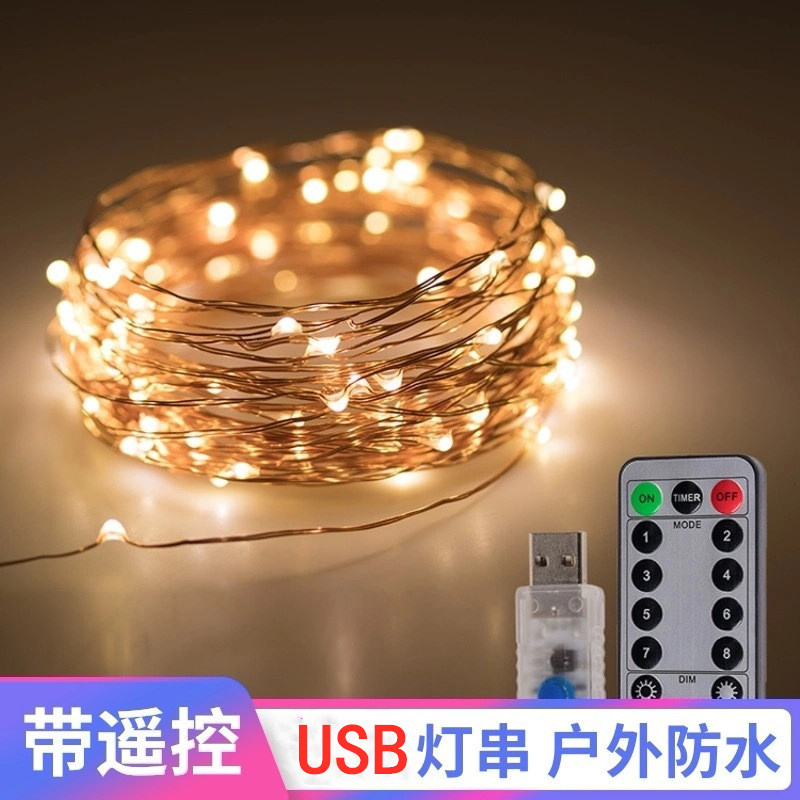 usb遥控插电室内装饰灯串8功能变换模式