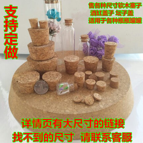 锥形红酒瓶塞子布丁玻璃密封罐