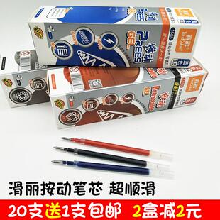 真彩1588按动中性笔替芯0.5mm红蓝黑墨蓝色滑丽芯按压弹簧子弹头