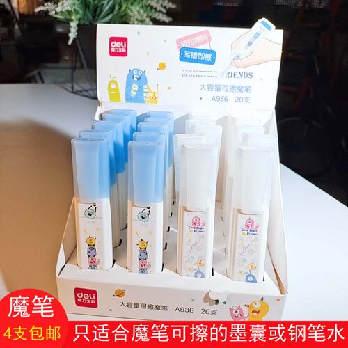 得力学生魔笔a936宽头可擦蓝色钢笔墨囊消字笔涂改笔修正笔改正笔
