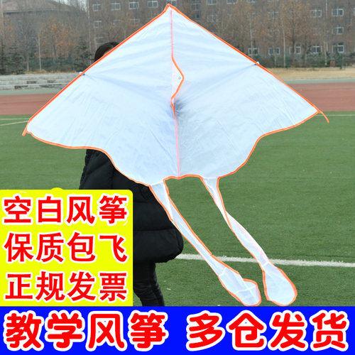 diy教学材料包手工空白涂鸦风筝