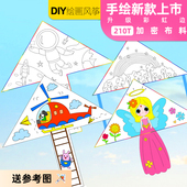 纯空白风筝手绘涂鸦 绘画风筝儿童手工风筝diy风筝自制制作材料包
