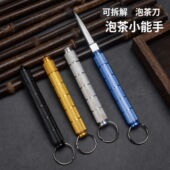 便携水果刀可拆解泡茶刀金属切肉削皮钥匙扣小刀迷你小巧随身茶刀