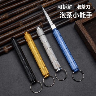 便携水果刀可拆解泡茶刀金属切肉削皮钥匙扣小刀迷你小巧随身茶刀