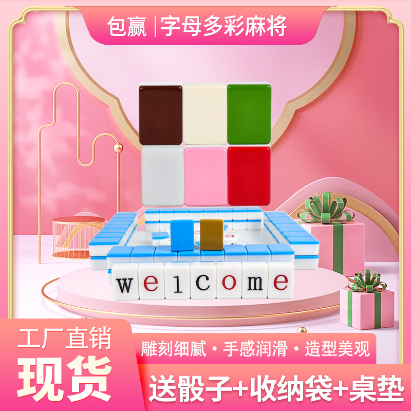 拼音字母麻将汉语声母韵母认读英文麻将聚会一年级儿童益智玩具牌
